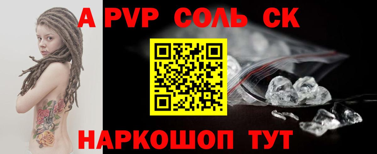 Альфа ПВП  Вход с VPN  A-PVP мука  A PVP Crystall  Соликамск  Alpha PVP VHQ 