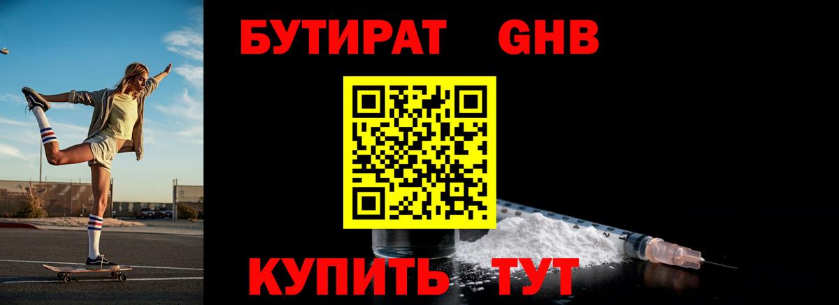БУТИРАТ BDO 33%  Вход с VPN  Соликамск 