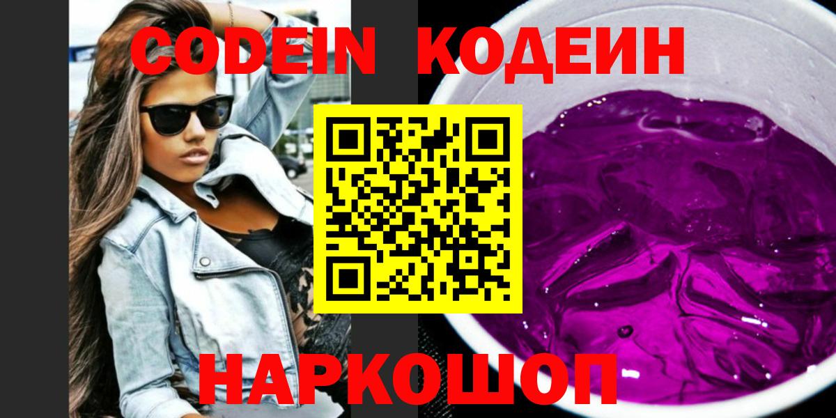 Кодеин напиток Lean (лин) Соликамск