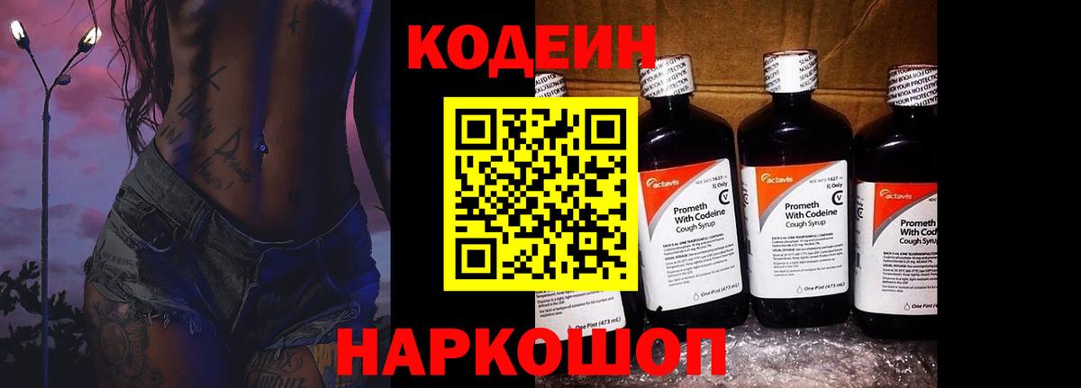 Кодеиновый сироп Lean напиток Lean (лин)  Кодеиновый сироп Lean напиток Lean (лин)  Вход с VPN  Соликамск 