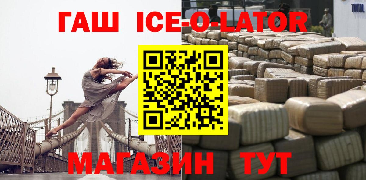 ГАШИШ Ice-O-Lator Соликамск